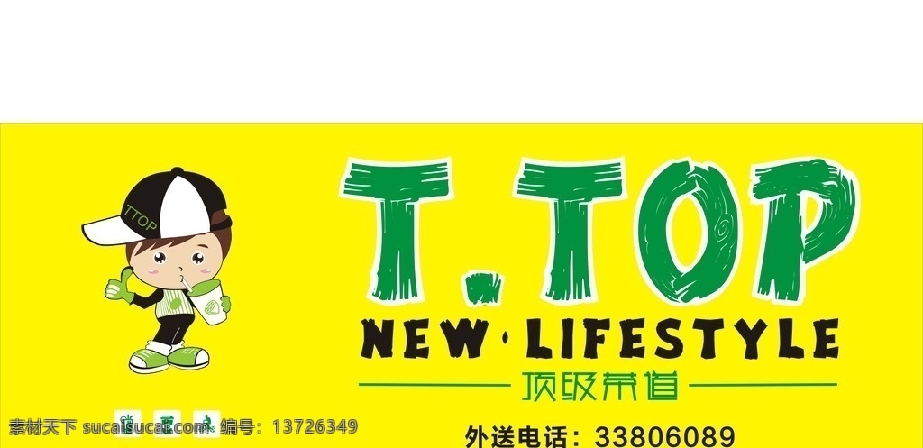 顶级茶道 顶级茶道标志 饮料 卡通外卖 卡通人物 茶饮招牌 ttop 门头招牌