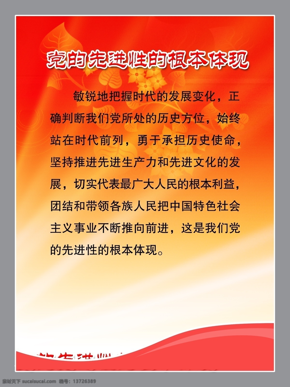 党建宣传广告 建党 党员 中央 中国 开会 会议 展板 企业 政府 机关 国务院 内容 宣传单 dm单 写真 海报 宣传栏 模板 党中央 两会 公安 人民 文明 文化 会议内容 公司 背景 展架 标志 宣传 干部 北京 中南海 人大 代表 学校 展示 广告 教育