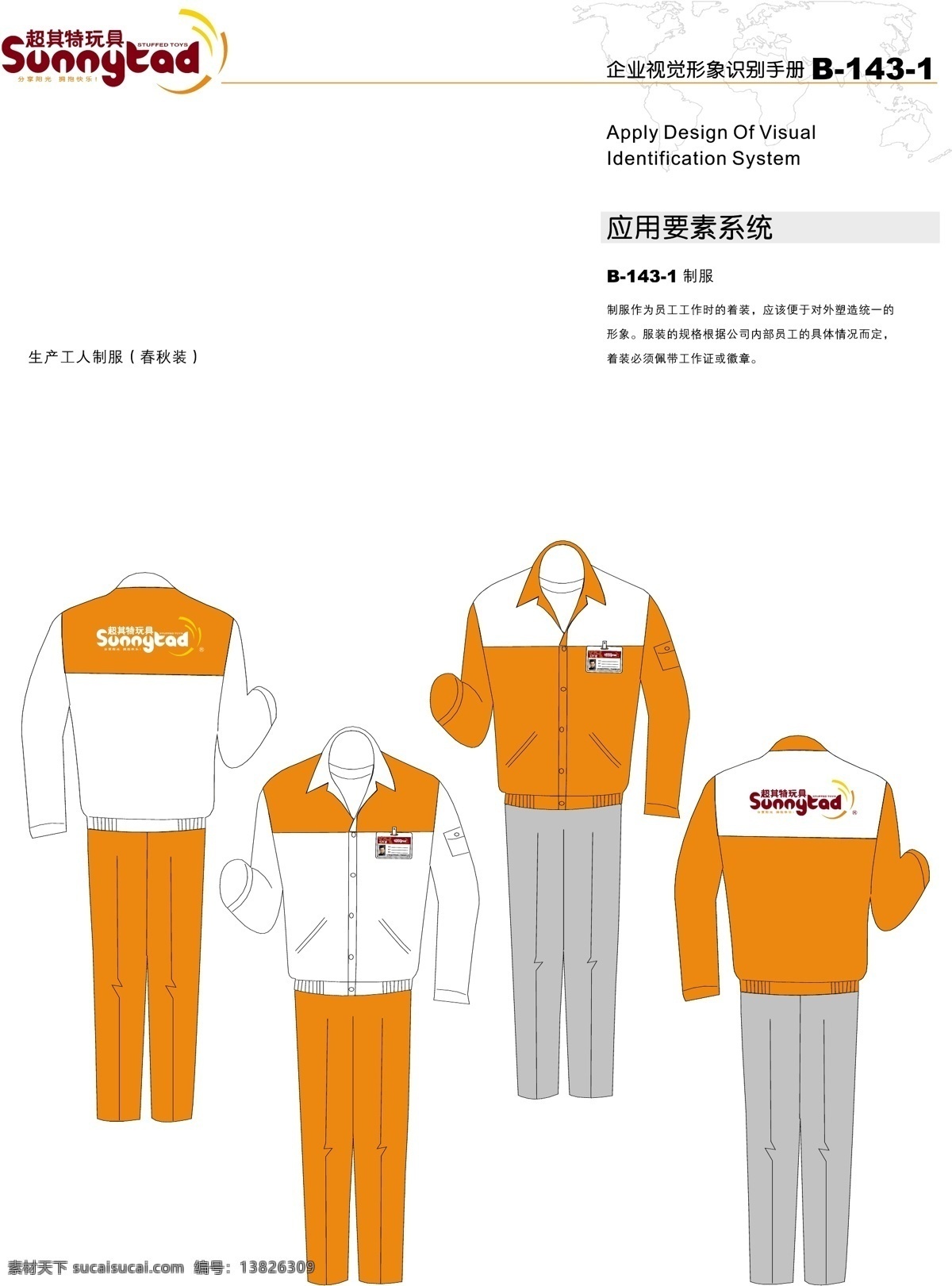 工艺品 vi宝典 vi设计 矢量 文件 浙江 义乌 超 特 玩具 vi 应用 内部 识别 qq 矢量图
