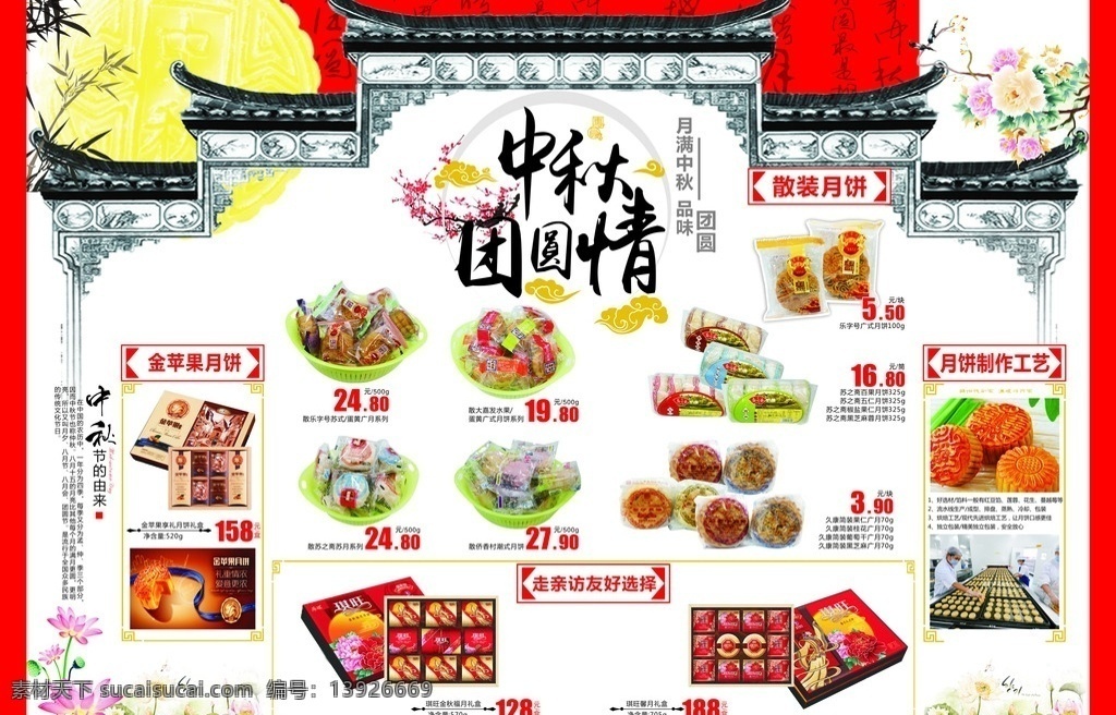 中秋节 月饼 中秋节海报 中秋节dm dm海报 月饼海报 月饼宣传 新 合作 超市 企划部