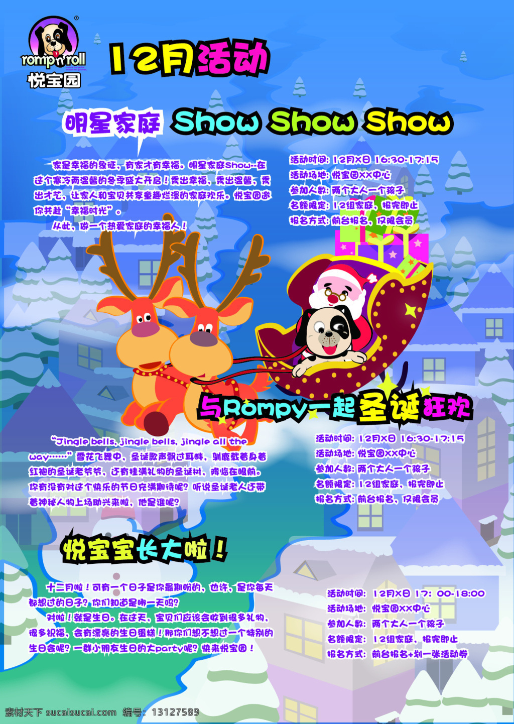 早教 圣诞狂欢 12月活动