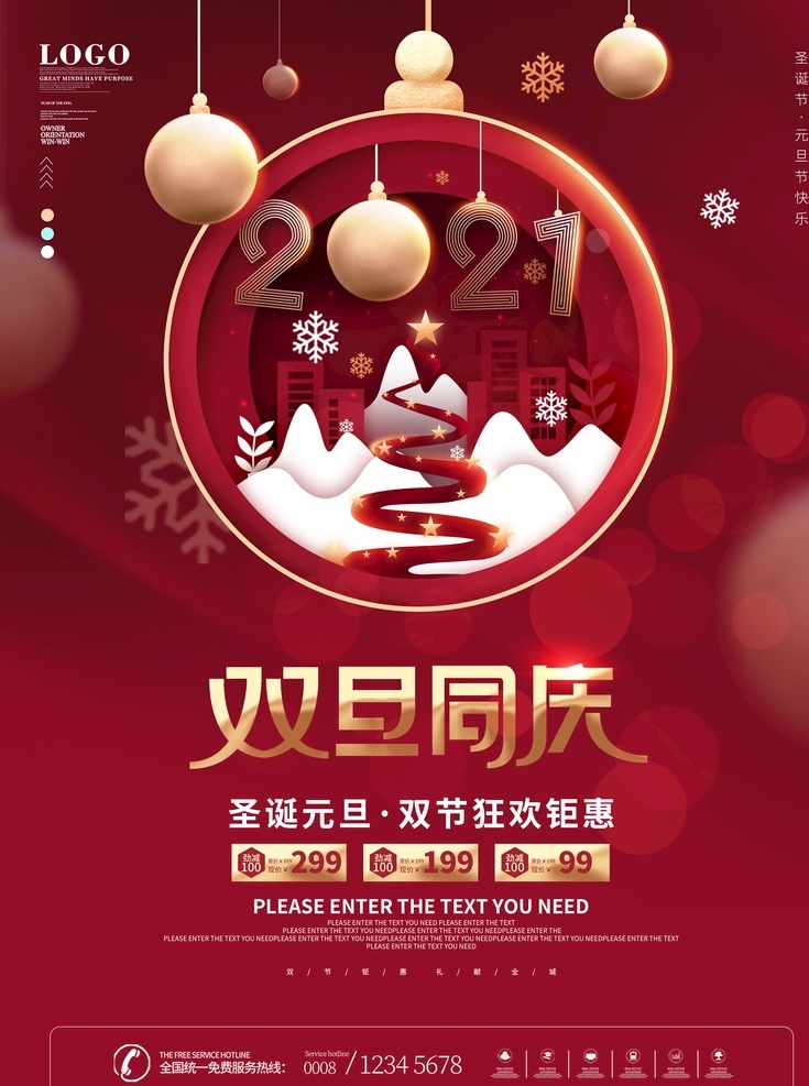 双旦同庆图片 圣诞元旦 圣诞元旦传单 迎圣诞庆元旦 圣诞元旦海报 同庆 圣诞元旦展板 圣诞元旦同乐 双旦同庆 圣诞元旦广告 圣诞元旦单页 圣诞元旦促销 圣诞元旦背景 圣诞有礼 元旦放价 喜迎双旦 双旦狂欢 圣诞节 元旦节 双旦 双旦海报 圣诞 双节同庆 圣诞元旦双旦