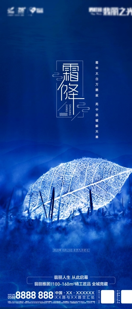 霜降图片 节气 微信 地产 刷屏 霜降