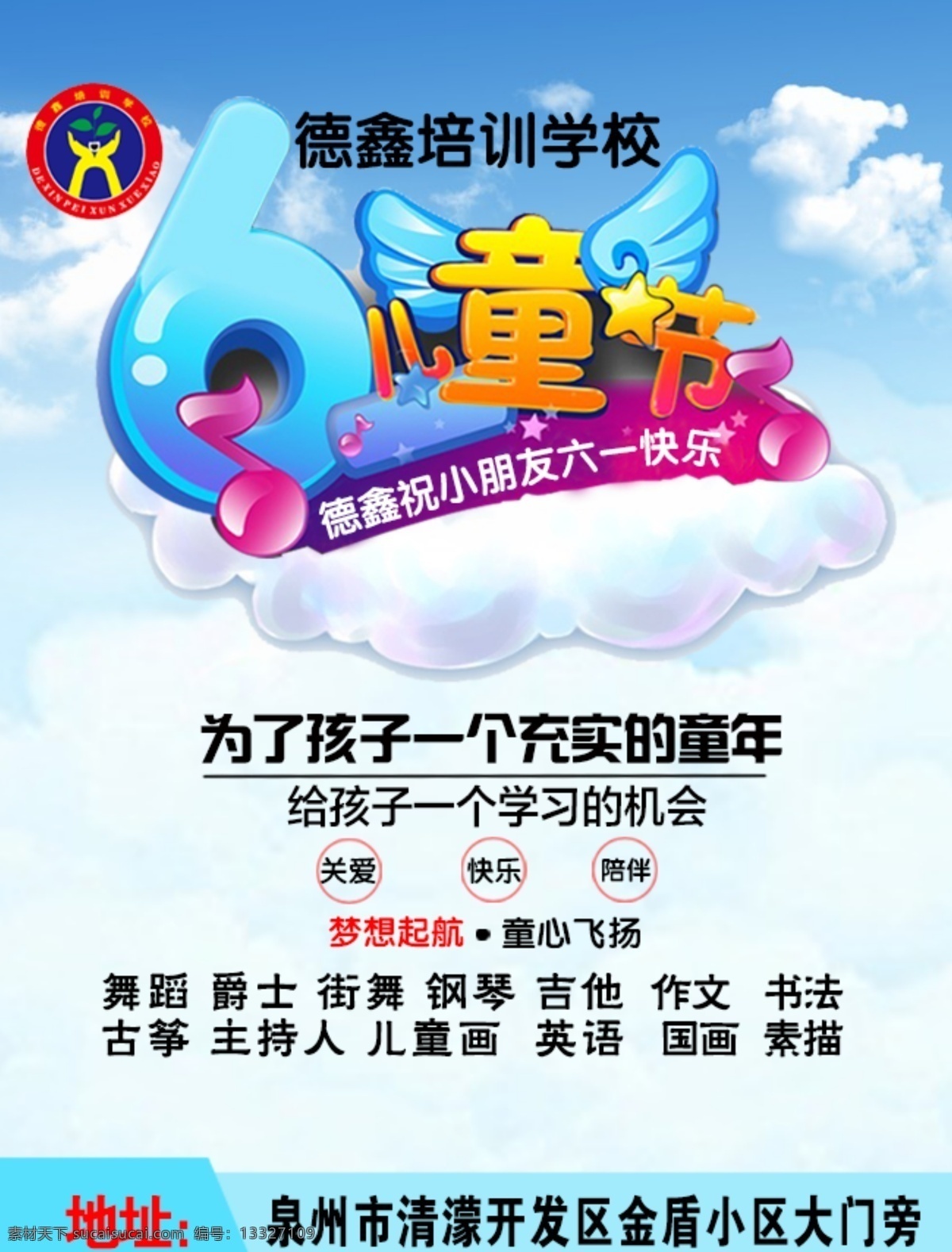 儿童节海报 六一海报 好看 创意 小清新 天空背景 白云 蓝色 紫色 音符 红色