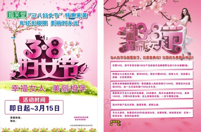 妇女节彩页 彩页 海报 展板