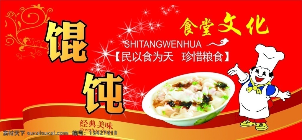 小吃 馄饨海报 餐饮 特色小吃
