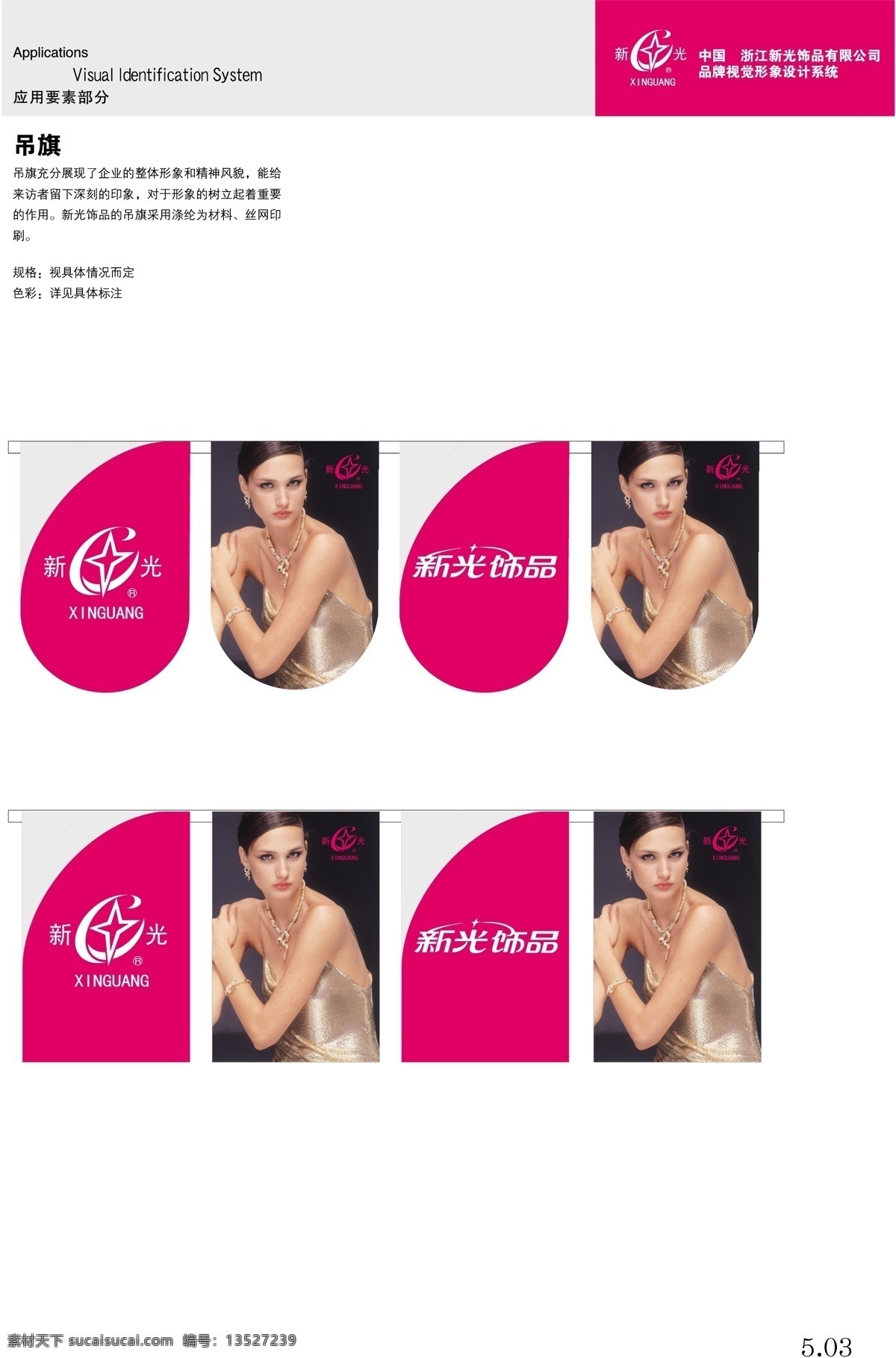 饰品 浙江 新光 vi 矢量 文件 vi设计 vi宝典