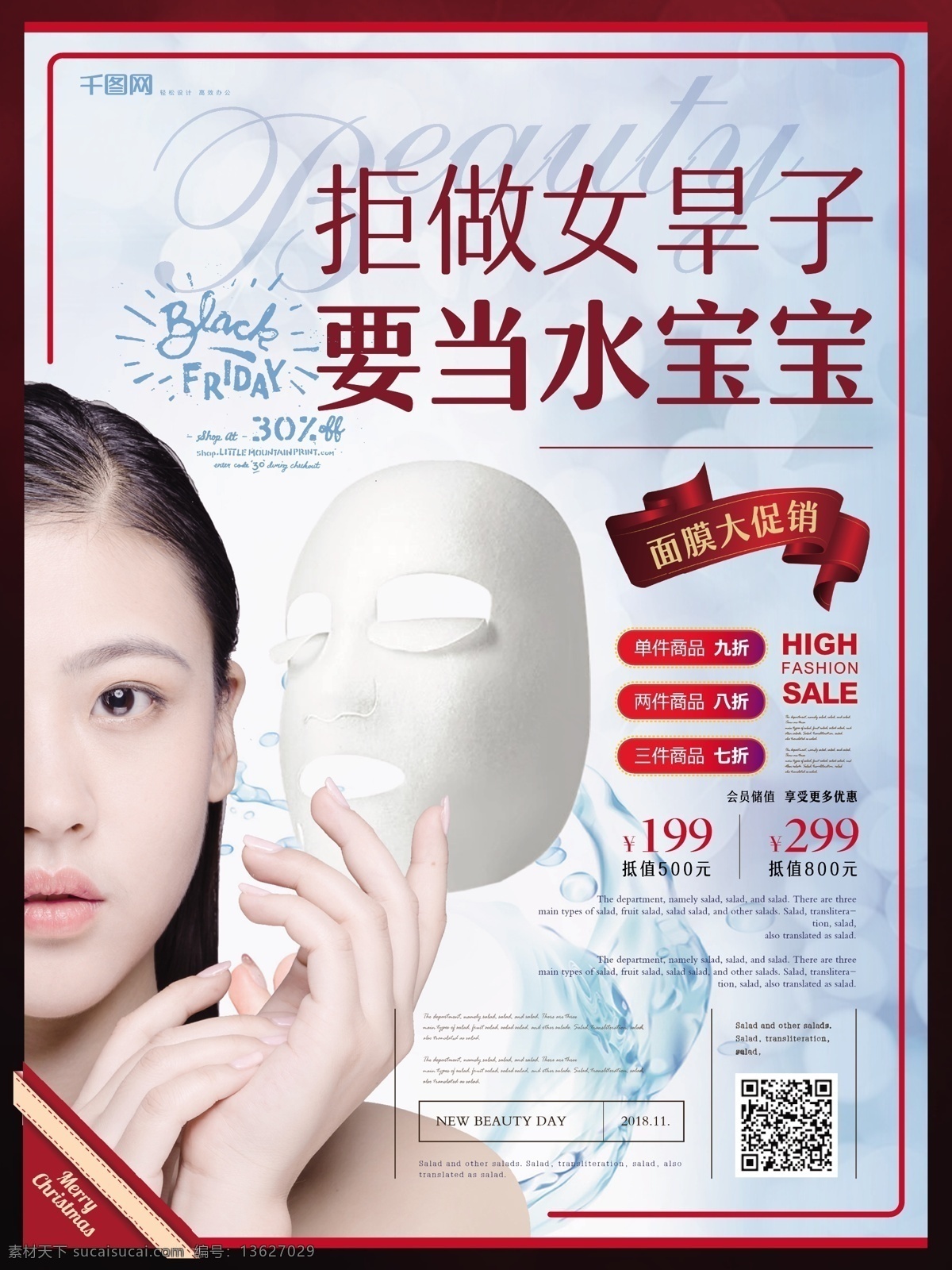 简约 风 圣诞节 面膜 促销 海报 简约风 美容 保养 美女 优惠 折扣