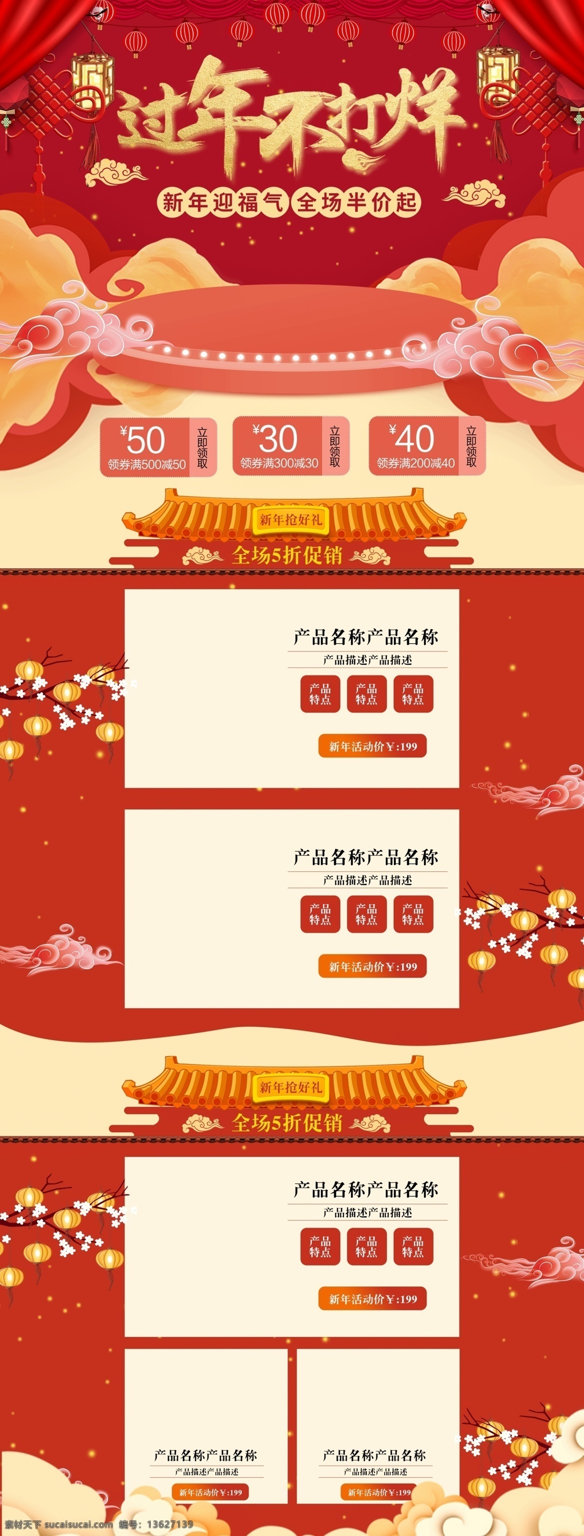 2019 新年 大 促 新春 喜庆 年货 首页 年终 新年大促