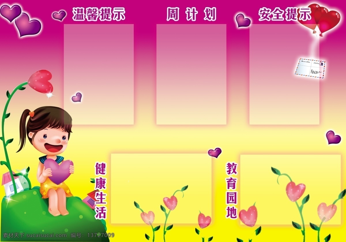 我的成长 幼儿 儿童 可爱 厨窗 花朵 心形 幼儿园 背景 图 室 快乐童年 背景素材 分层 源文件