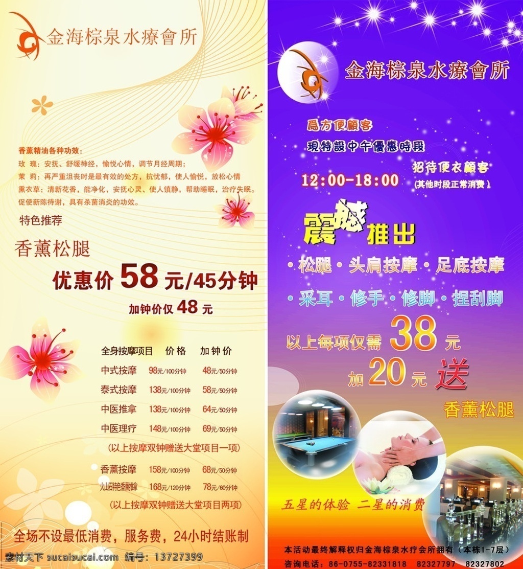 休闲会所展架 广告宣传 水疗 沐足 震撼推出 休闲会所 星光 香薰 按摩 花 送 紫色 温馨 展板模板 广告设计模板 源文件