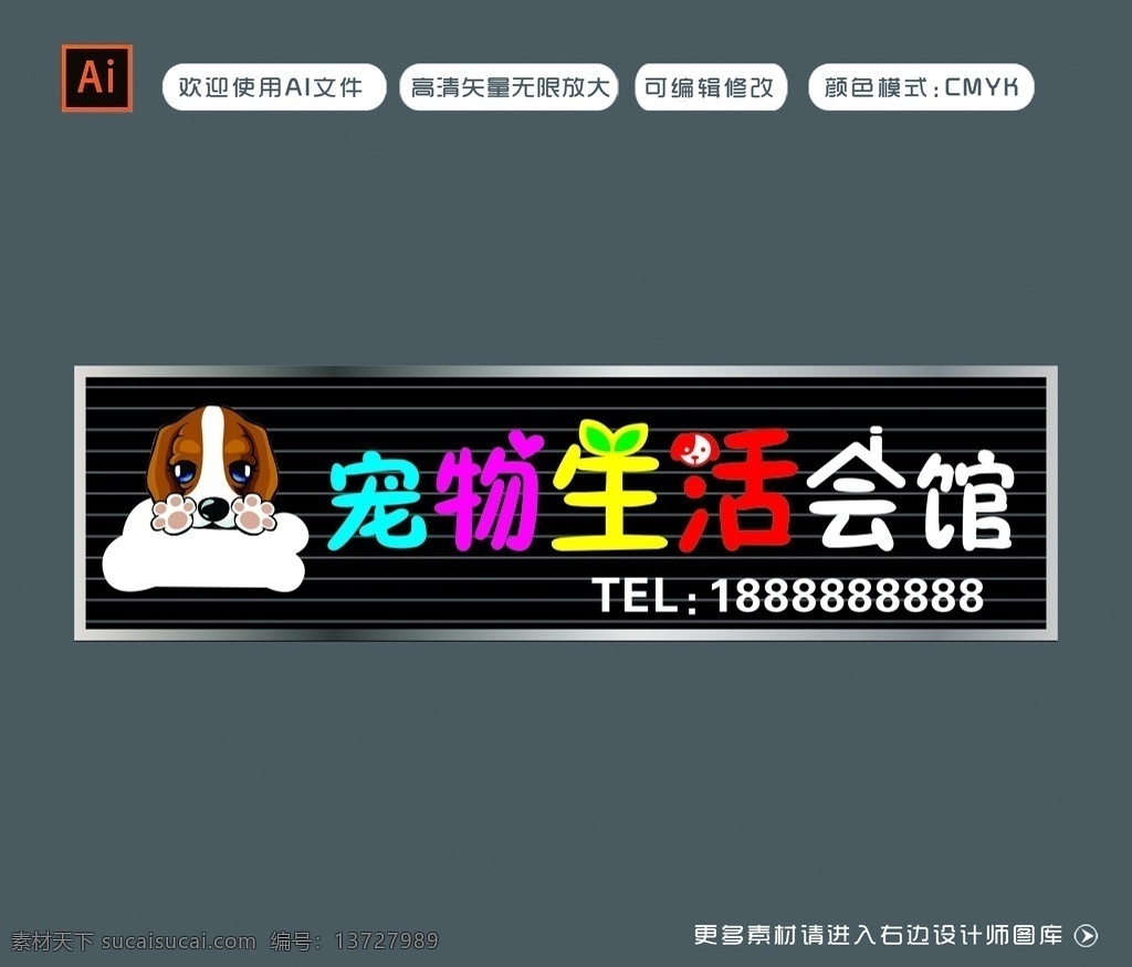 宠物门头 生活会馆 宠物牌匾 宠物效果图 爱宠牌匾 牌匾门头装饰 室内广告设计