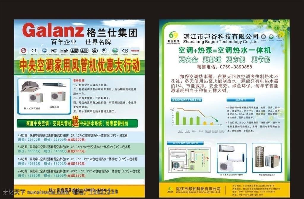 dm宣传单 格兰仕 空调 蓝色背景 绿色背景 绿色环保 热水器 单张 空调热水器 矢量 热泵 psd源文件