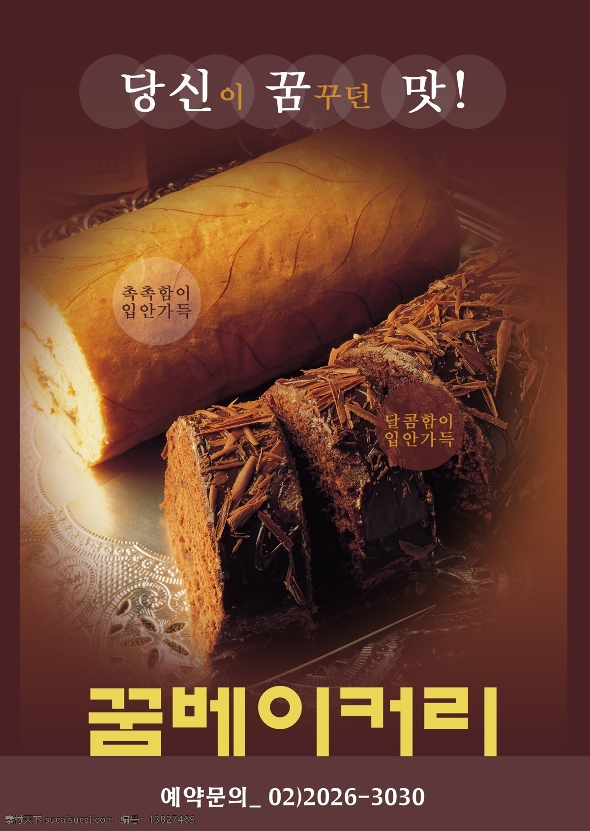 传统 韩国 美食 psd素材 传统美食 韩国料理 韩国美食 美食海报 其他海报设计
