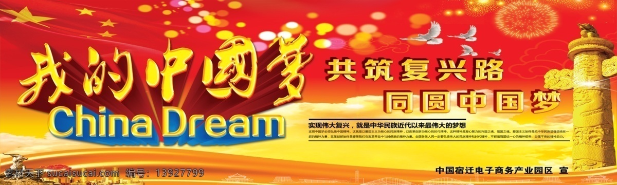 强军梦 青春中国梦 中国风 创意中国梦 航天梦 中国梦海报 扬帆中国梦 中国梦创意 红色中国梦 中国梦板报