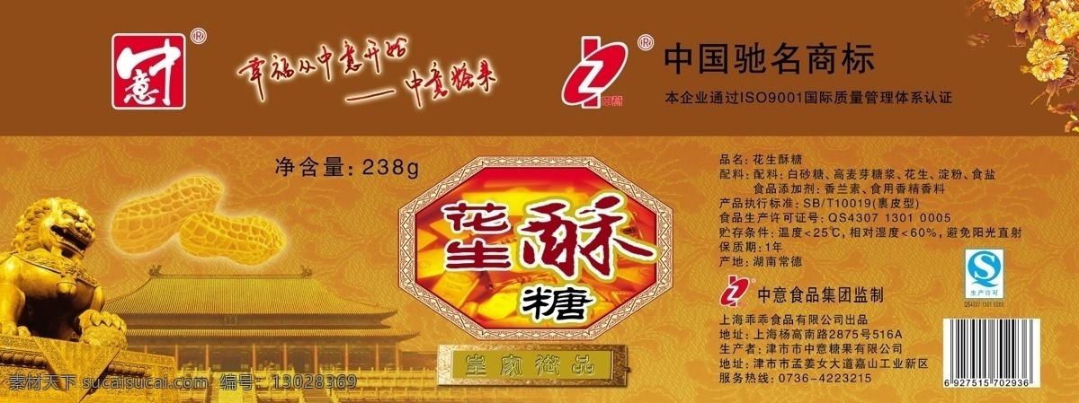 包装设计 古典底纹 广告设计模板 花生 源文件 紫禁城 酥糖 包装 模板下载 花生酥糖包装 中意 糖果 瓶 花生酥 牧丹花 门狮 金色牌 矢量图 其他矢量图