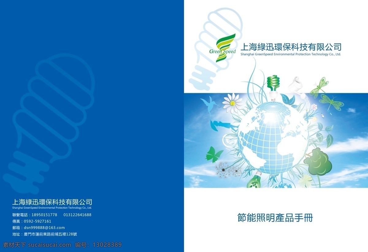 白云 灯 地球 封面 广告设计模板 蝴蝶 花 画册封面 节能灯 画册 蓝天 蜻蜓 鸟 人物剪影 线条 画册设计 源文件 其他画册封面