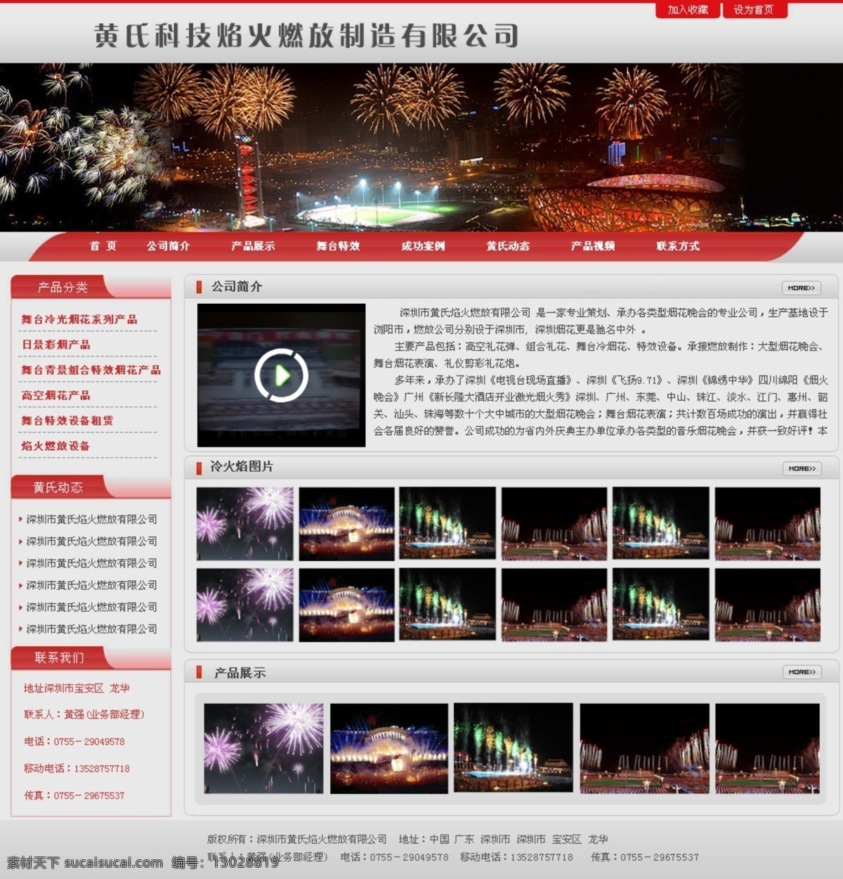 网页 网页模板 网页模板下载 网页素材下载 网站 源文件 中文模版 焰火网页 灰色网页