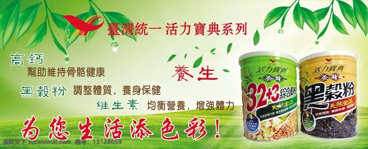 活力 宝典 广告 广告设计模板 清新植物 源文件 活力宝典广告 系列 产品 天然食品 天然养生 其他海报设计