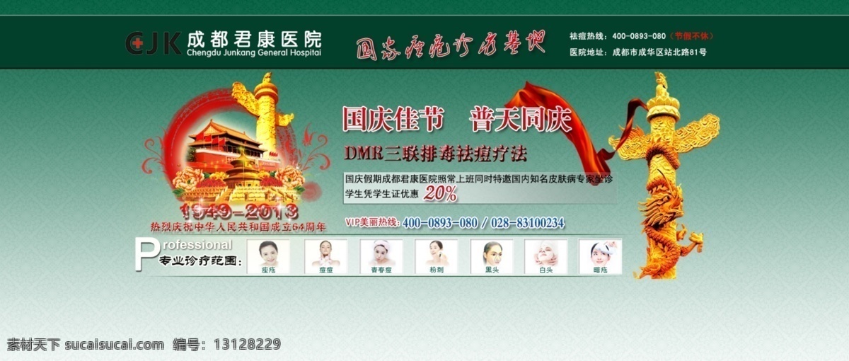 banner 国庆 红布 华表 天安门 网页 网页模板 源文件 模板下载 爆发性痤疮 聚合性痤疮 红肿性痤疮 黑头粉刺 点状样痤疮 萎缩性痤疮 囊肿性痤疮 结节性痤疮 丘疹性痤疮 恶病性痤疮 脓包性痤疮 白头粉刺 中文模板 网页素材