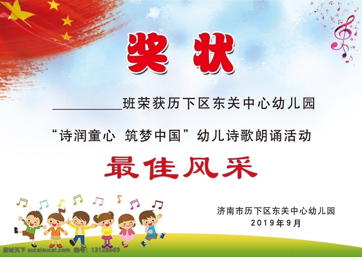 最价风采 幼儿园奖状 幼儿园彩页 卡通奖状设计 儿童奖状 封皮设计 分层