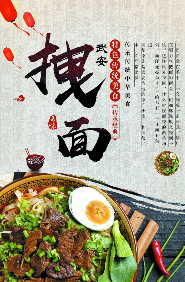 拽面图片 拽面 武安拽面 面条 牛肉面 鸡蛋 辣椒 餐饮单页 宣传海报 灯笼 开业海报 拽面简介