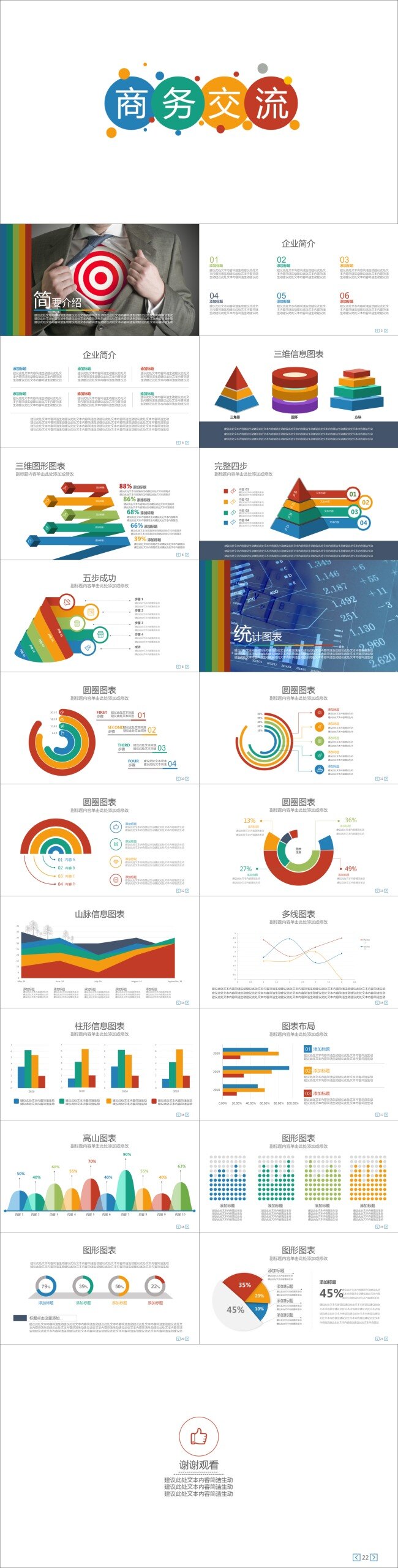 商业 计划 团队 介绍产品 宣传 数据 图表 专业 微粒体 时尚 炫彩 创意 ppt模板 ppt素材 通用 模板