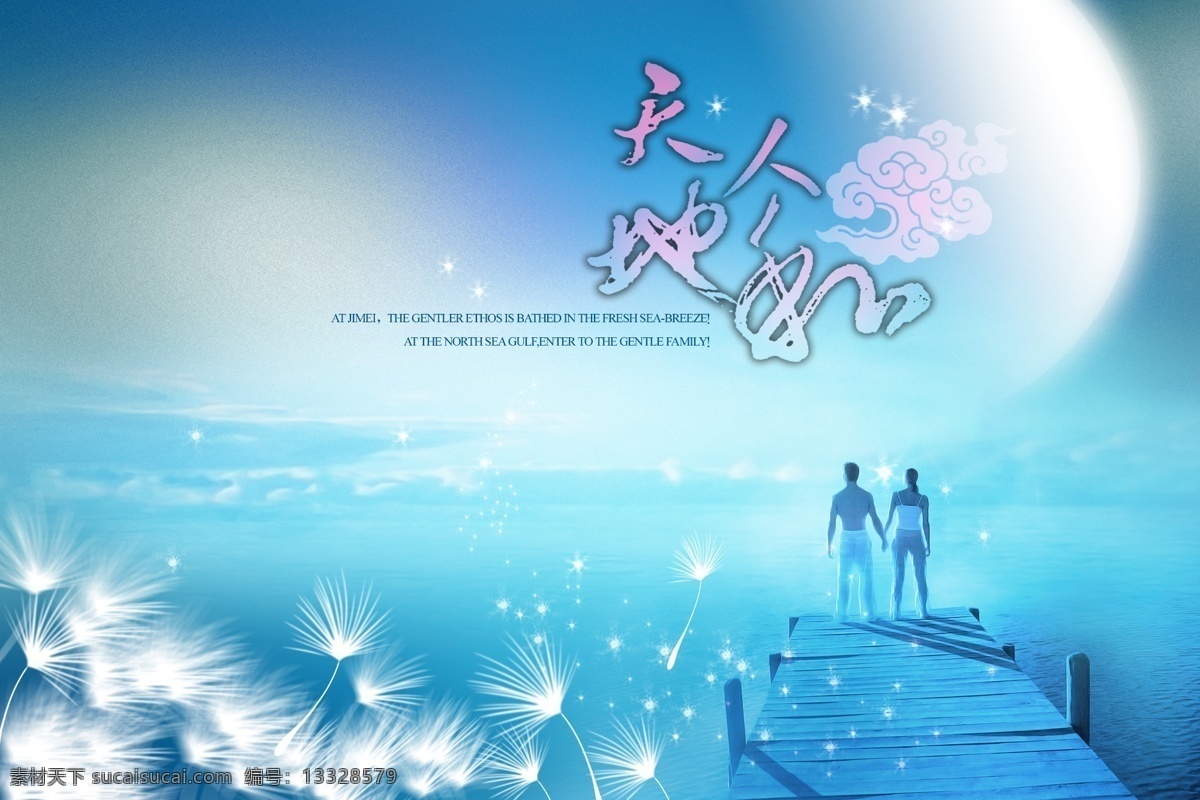 蓝色蒲公英 月亮 书法 木桥 情侣 约会 背景 蓝色 星光 点点 蒲公英 男女 天地人和 古代云纹 云 江 湖 分层 源文件库 民族 古典 精品 全集