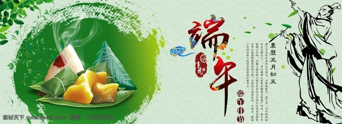 端午 传情 促销 焦点 图 促销海报 端午节 端午传情 绿色