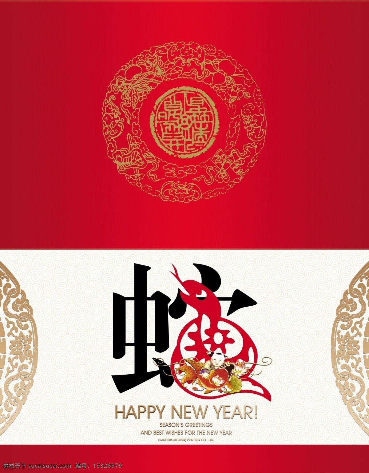 2013 蛇年 简洁 贺卡 源文件 2013贺卡 蛇年贺卡 春节贺卡 红色贺卡 新年贺卡 喜庆 花纹 蛇纹 童子 剪纸蛇 圆形花纹 花纹图案 happy new year