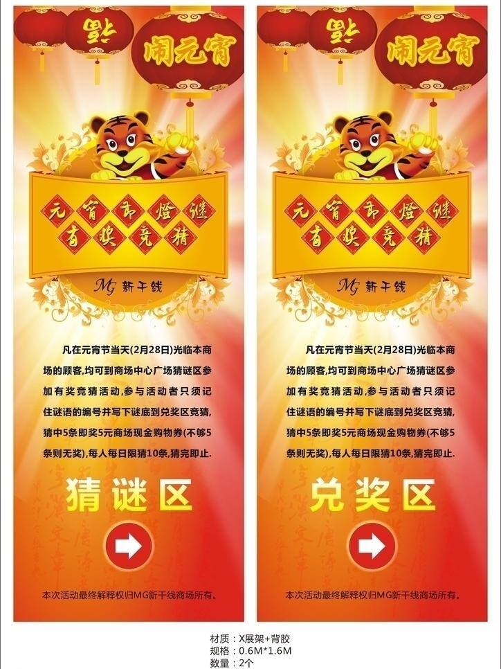 x展架 灯谜 有奖竞猜 2010 元宵节 有奖 竞猜 x 展架 矢量 模板下载 展板 x展板设计