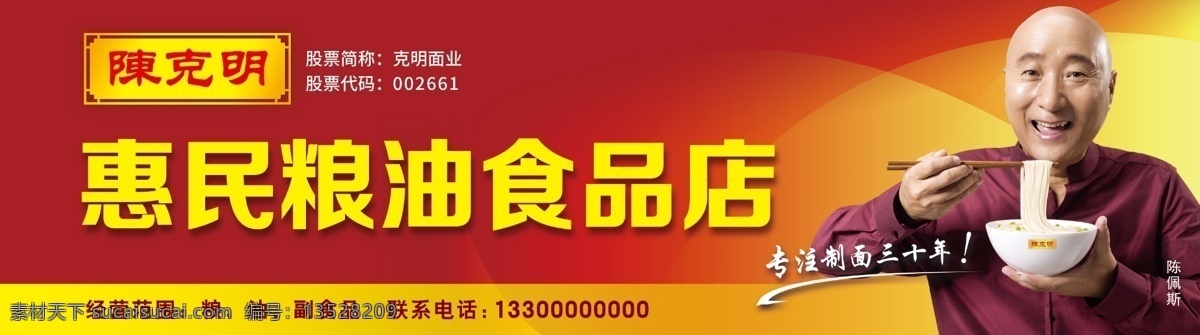 陈克明 陈克明面业 陈佩斯 陈克明面条 陈克明店招 陈克明招牌