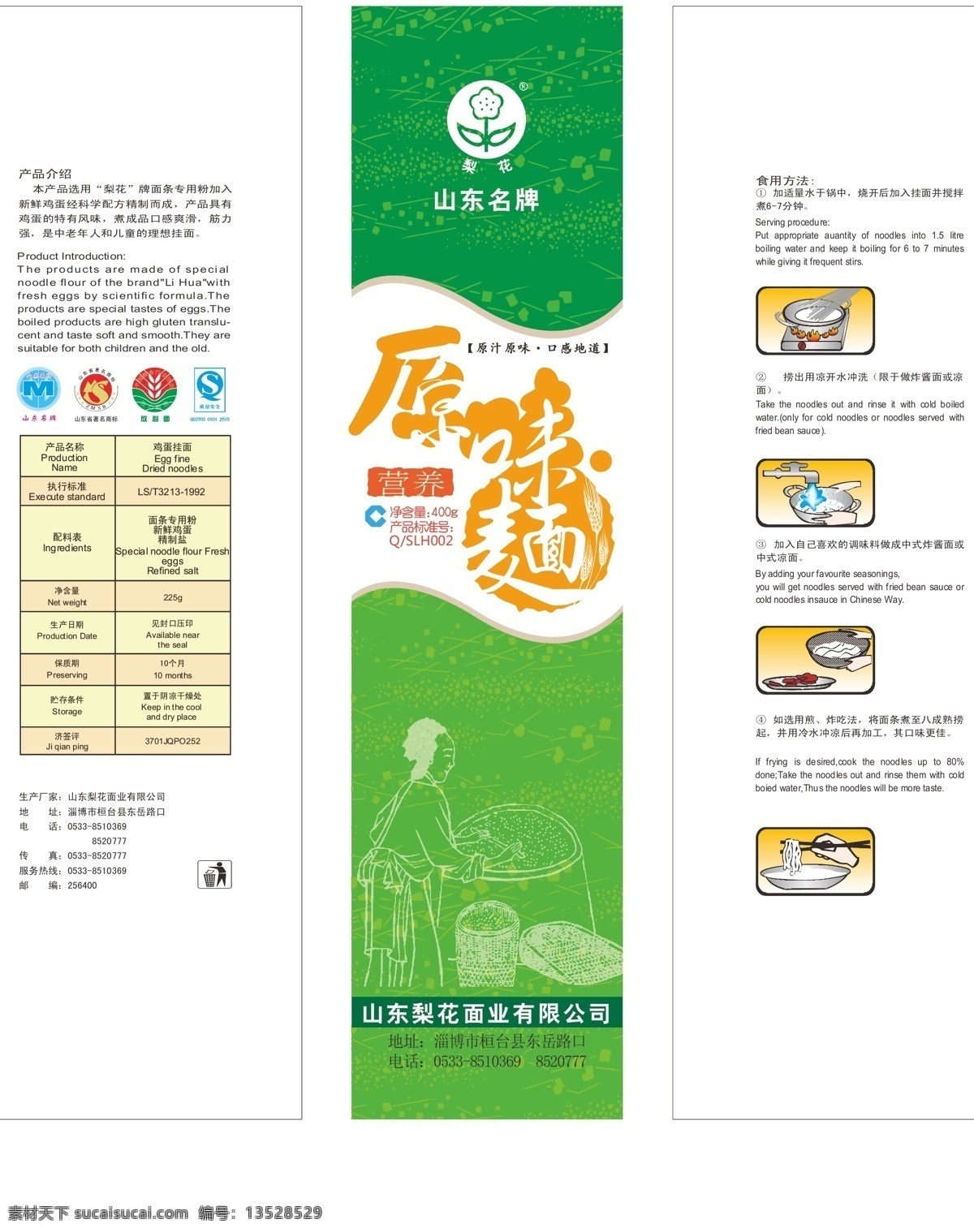 原味面 包装 面条 母亲