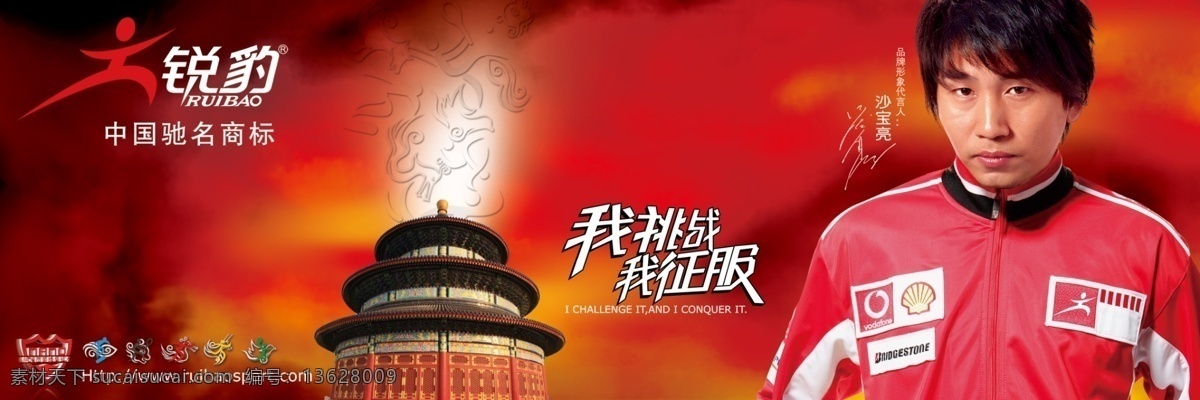 锐 豹 时尚运动 服饰 城市风光 模板 建筑 篮球 锐豹 源文件 运动 服饰鞋 品牌艺术文字 其他海报设计
