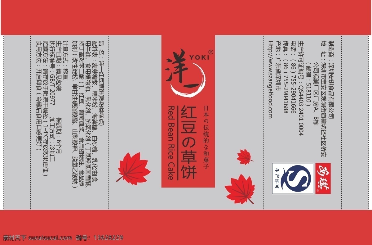 草 饼 包装 包装设计 枫叶 红色 矢量 草饼矢量素材 草饼模板下载 草饼 psd源文件 文件 源文件