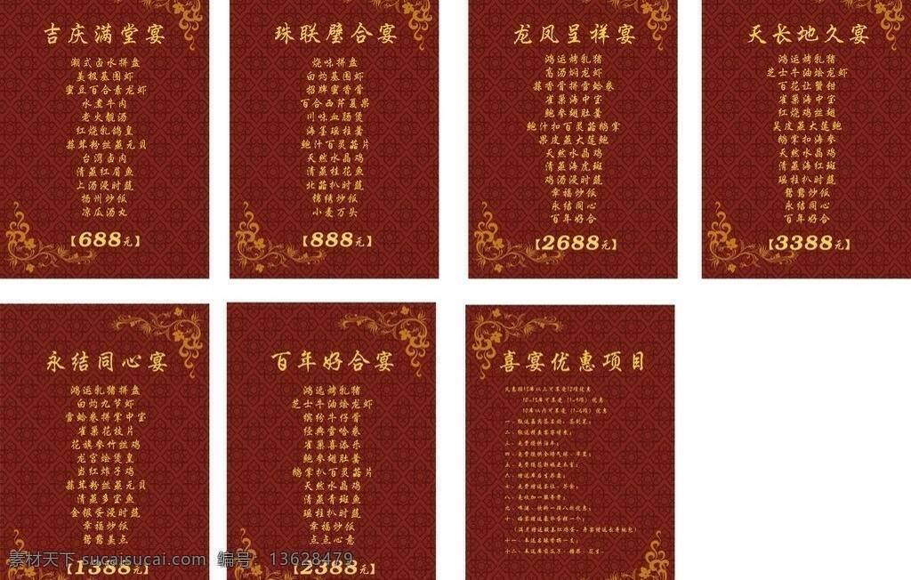 喜宴 菜谱 菜单 其他设计 喜宴菜谱 封套菜谱 封套菜单 封套菜模板 广告设计矢量 矢量 画册 封面