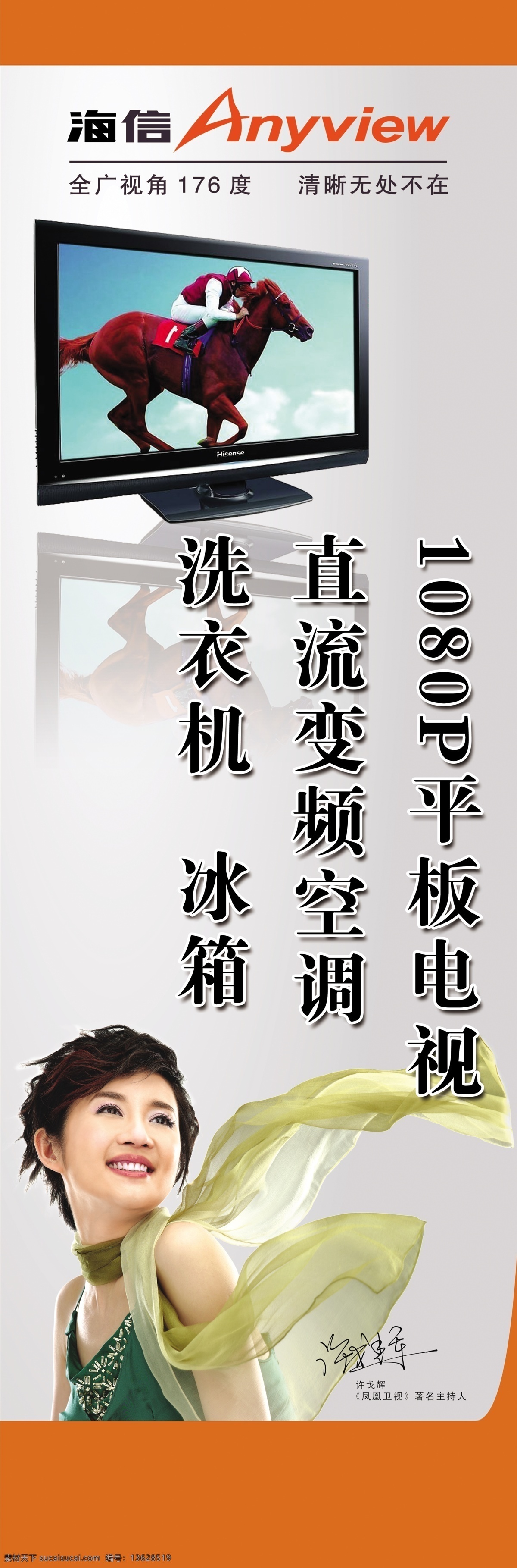 海信 电视 冰箱 广告设计模板 其他模版 洗衣机 液晶电视 源文件库 信电视 平板电视 变频空调 psd源文件