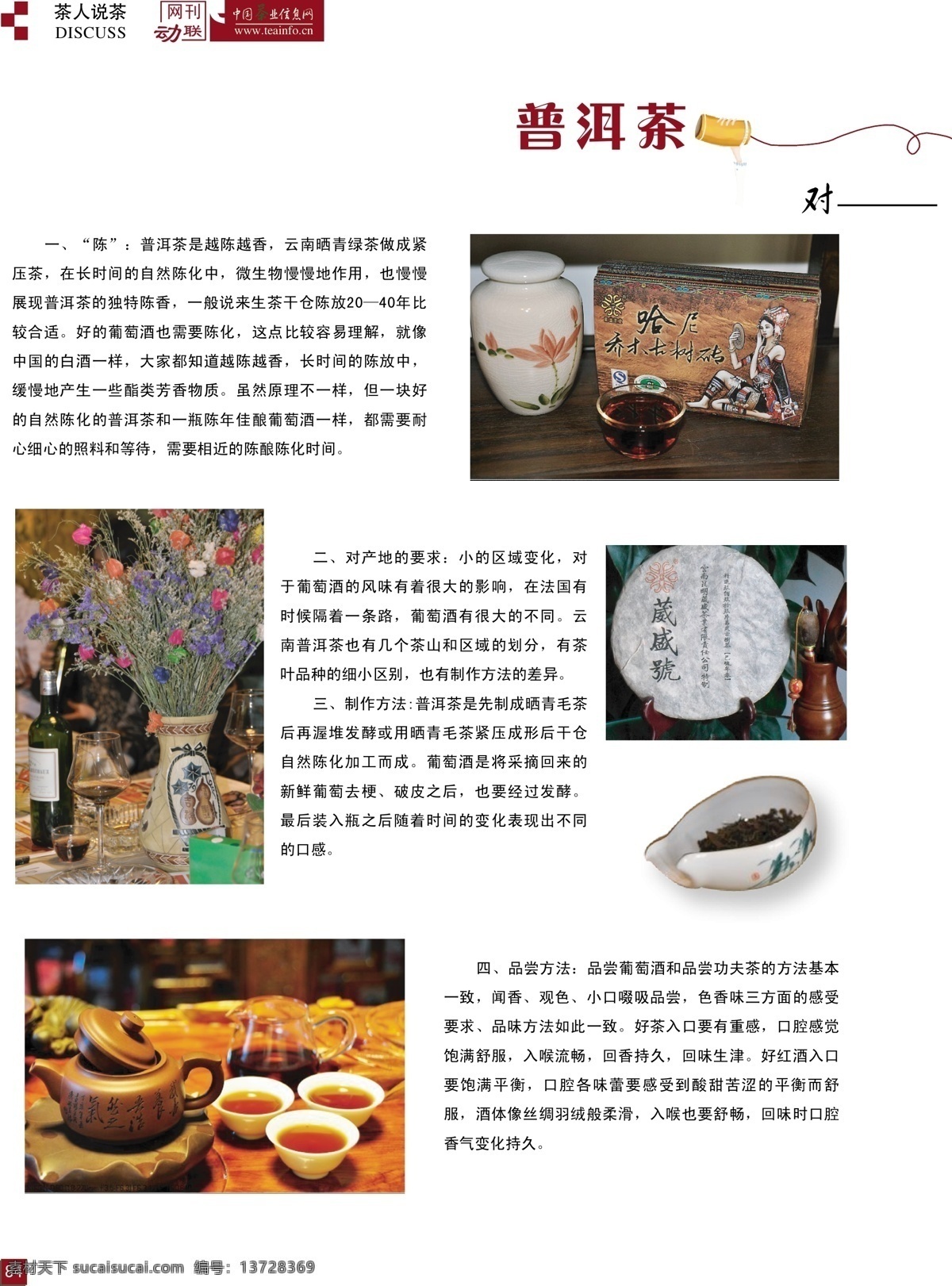 杂志排版 茶杂志 版式设计 包装样式 背景图 对话 话筒 页眉页脚 页码设计 画册设计 矢量