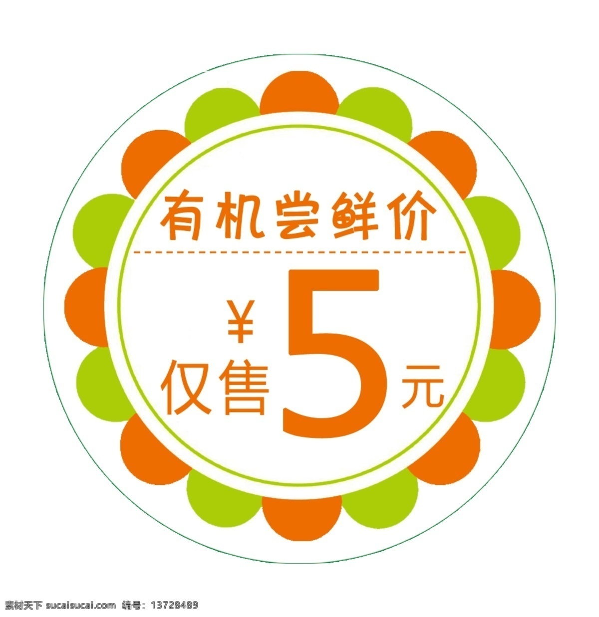 圆标签 5元 花瓣 红色 绿色 标志图标 其他图标