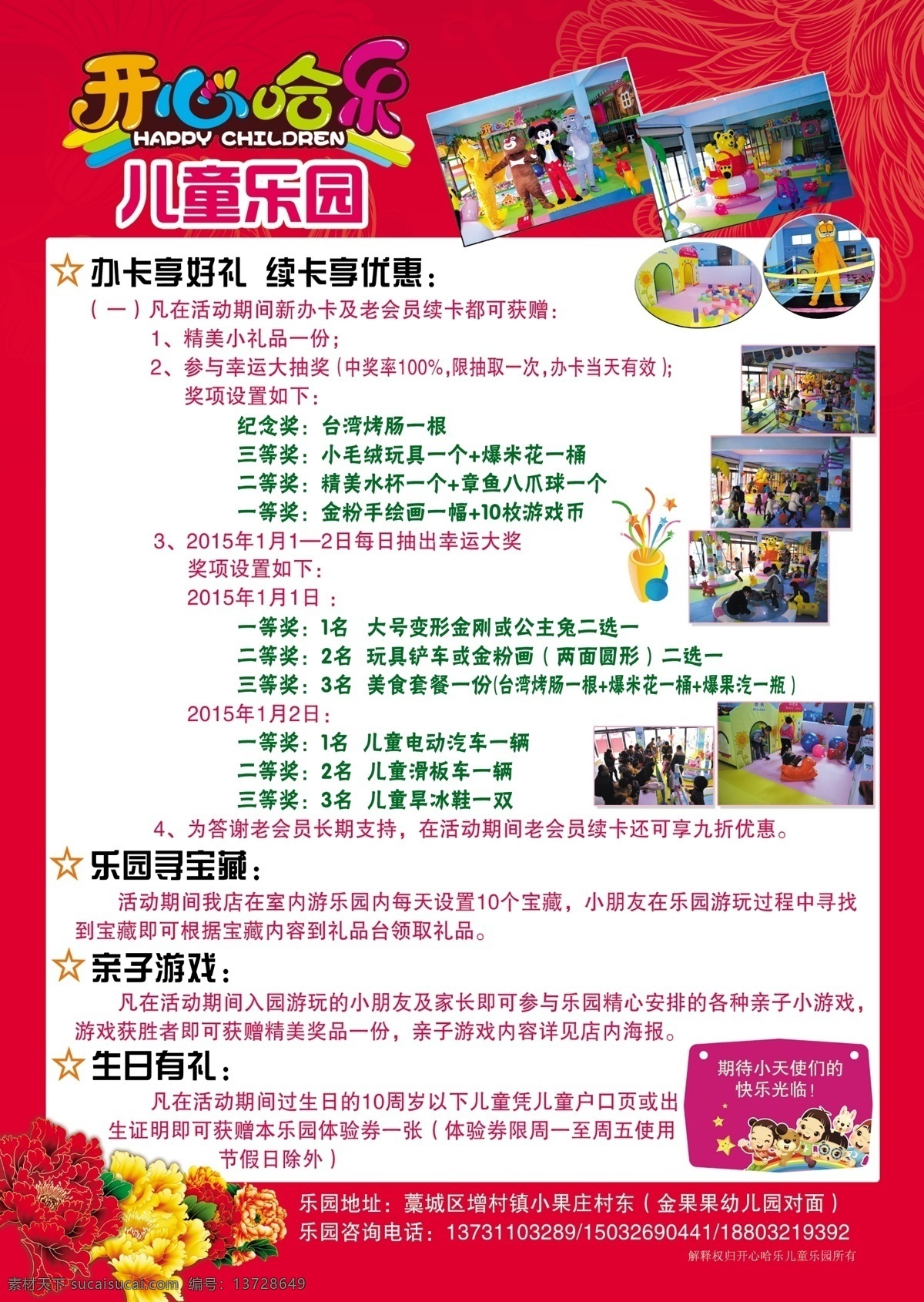 儿童乐园 宣传单 儿童乐园宣传 游乐园宣传单 游乐园宣传 游乐园单页 游乐园活动单 dm宣传单