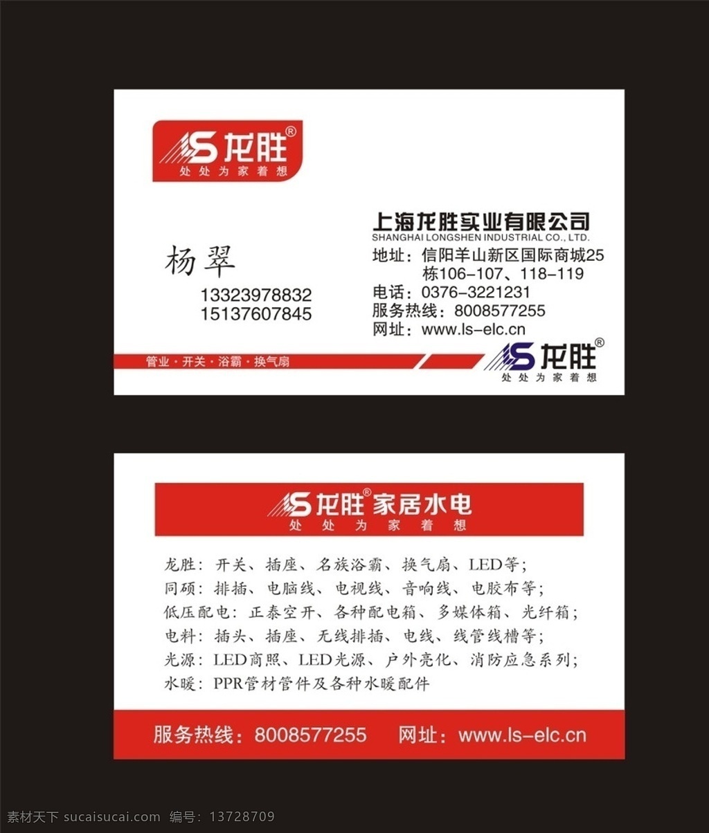 龙胜名片 龙胜 名片 电器 建材 简洁名片 名片卡类 名片卡片
