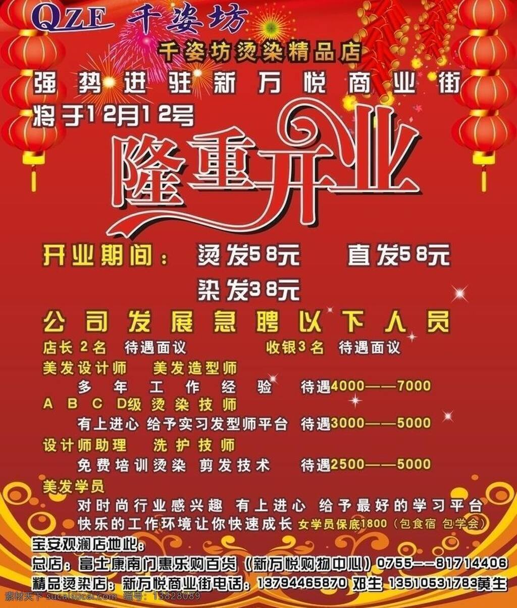 隆重 开业 开业传单 开业海报 开业喷绘 理发店海报 隆重开业 理发店喷绘 矢量 其他海报设计