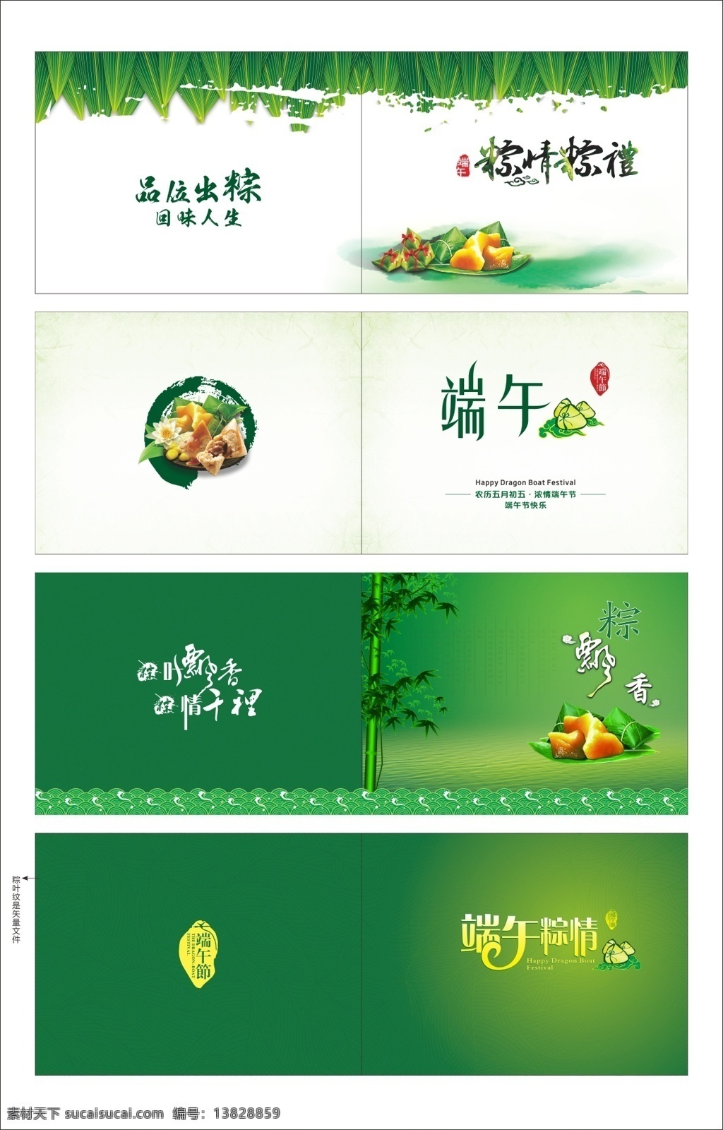 端午 端午节 端午节艺术字 节日素材 艺术字 竹子 粽叶 粽子 礼品 画册 矢量 模板下载 粽纹 粽纹适量文件 适量粽子 端午节印章 其他节日