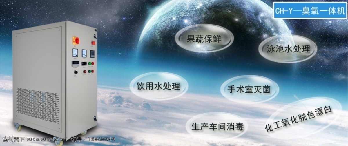 臭氧 发生器 地球 科技 云层 臭氧发生器 创环 阿里巴巴 banner 淘宝素材 淘宝促销海报