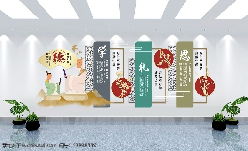 校园 论语 文化 墙 国学经典 校园文化墙 学校文化墙 雕刻文化墙 矢量文化墙 校园文化设计 墙面文化设计 校园文化建设 校园浮雕设计 传统文化墙 国学文化墙 国学经典文化 中国传统文化 论语文化墙 展板模板