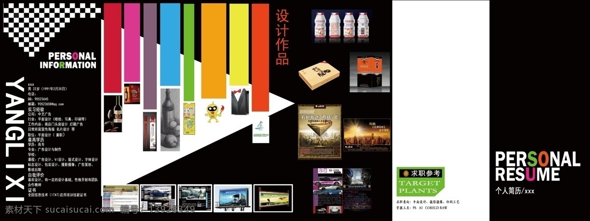 个人简历 dm宣传单 方格 三 折页 广告设计模板 花纹 线条 源文件 psd源文件