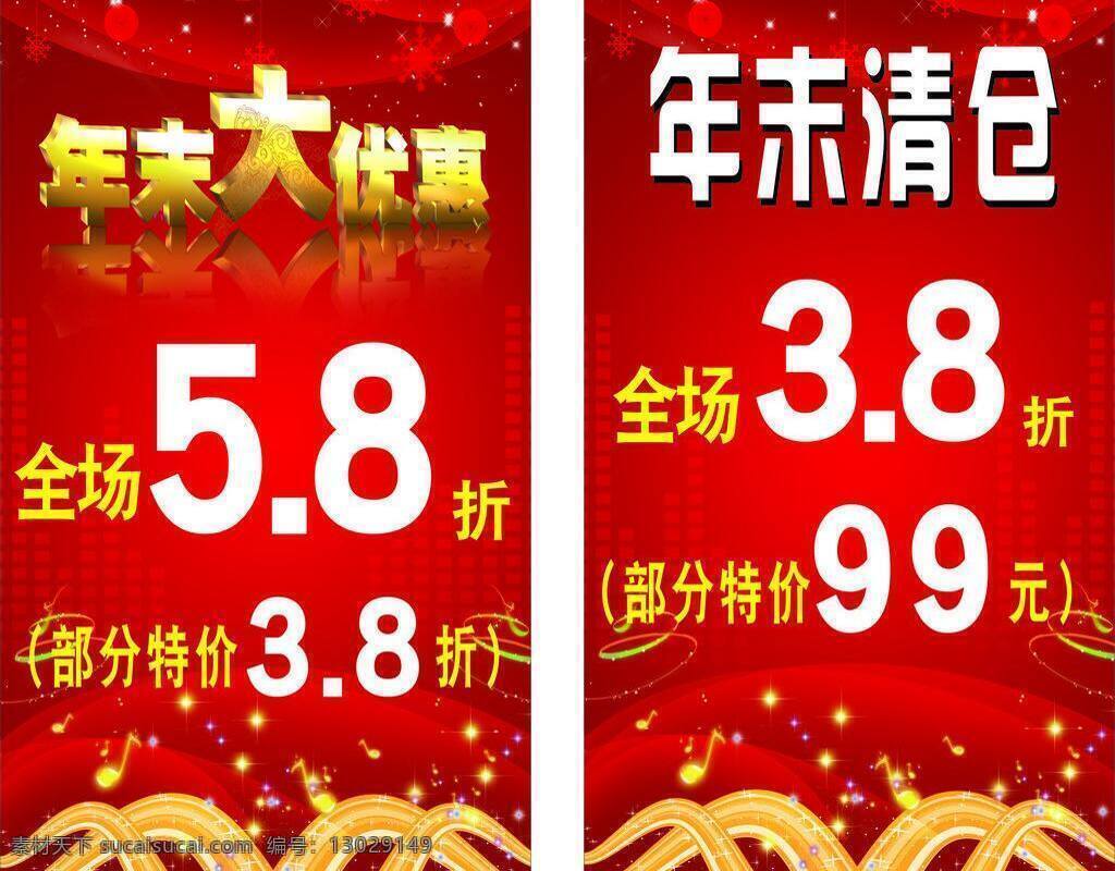 年末 清仓 打折 打折海报 年末大促销 年末清仓 喜庆海报 还白背景 折扣海报背景 矢量 海报背景图