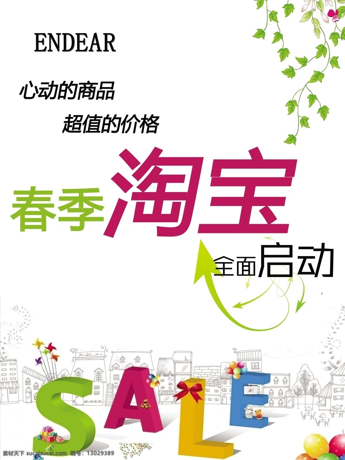 sale 春季 春季淘宝海报 购物 广告设计模板 时尚 淘宝 海报 模板下载 源文件 淘宝素材 淘宝促销标签