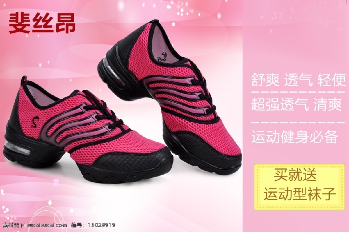 粉色 诱惑 v 好奇 舞蹈鞋 聚 划算 玫瑰花 2014 淘宝素材 淘宝促销海报