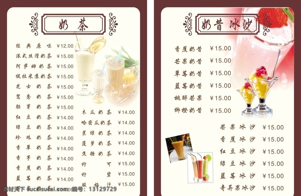 奶茶店价目表 奶茶 果汁 冰镇饮料 鲜果榨汁 咖啡 饮料 甜品 奶昔 沙冰 价目表 茶水 五谷杂粮